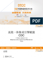 流批一体集成引擎BitSail如何赋能CDC