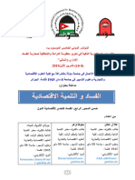 ملتقي حول الفساد و التنمية الاقتصادية -converti