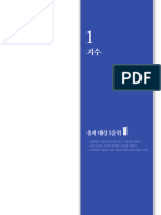 (교안) 수학1 1-3강