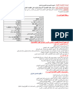 الوحدة التعلمية الثانية القوىالاقتصاديةالكبرى فيالعالم