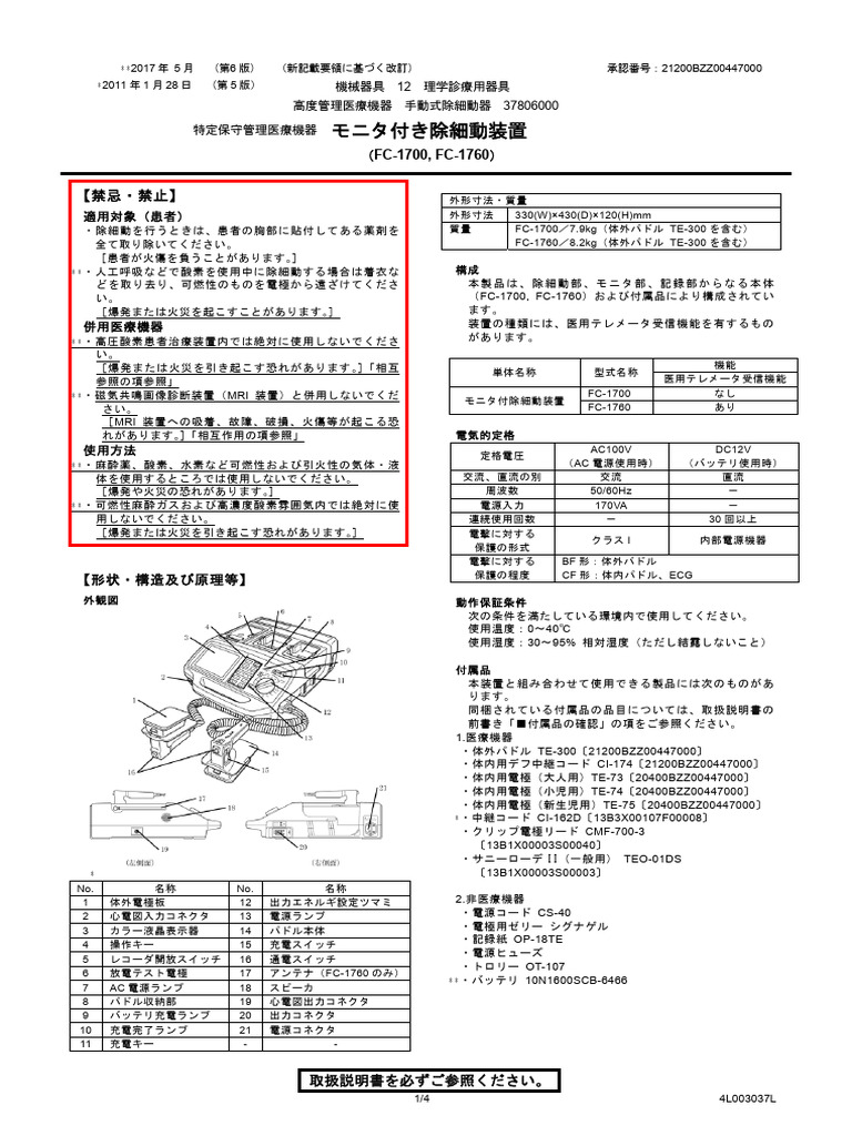 670053 21200BZZ00447000 A 05 01 モニタ付き除細動装置 | PDF