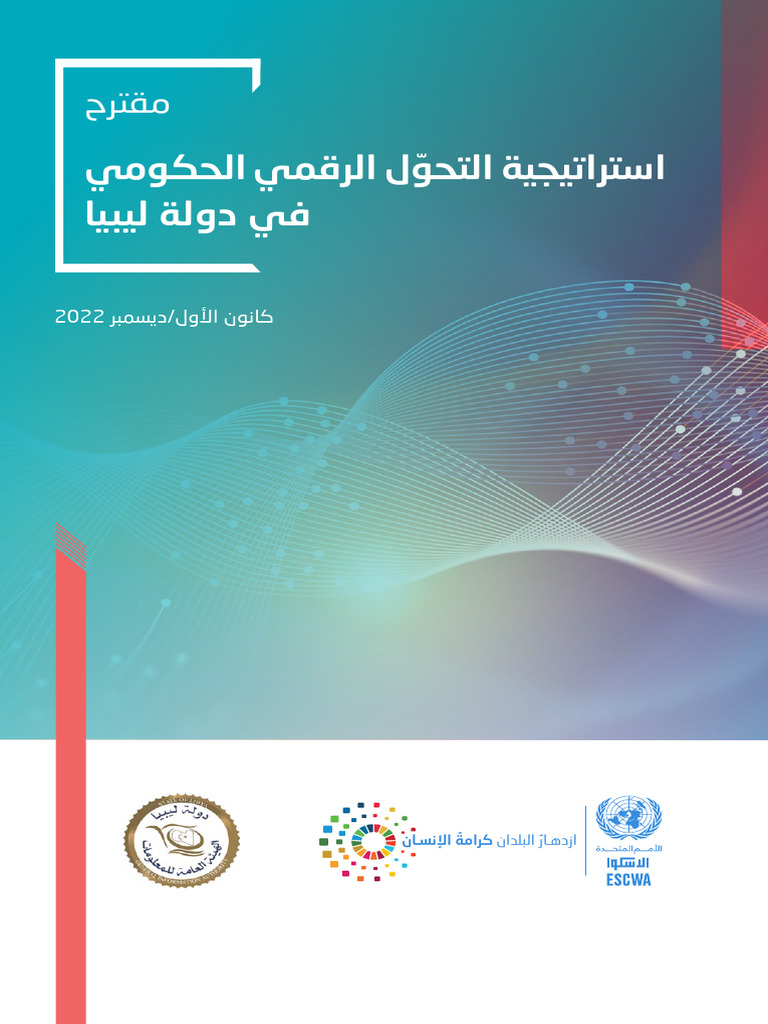 Libya Digital Transformation Strategy 2023 | PDF