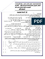 الاختبارات التجريبية-كيمياء 11 -ترم أول-سيد بدراوي-2022-2023