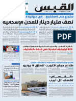 الكويت - جريدة القبس 27-05-24