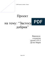 Хімія застосування добрив