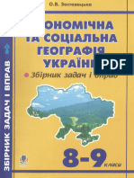 Zastavetska Ov Ekonomichna Ta Sotsialna Geografiia Ukrayini