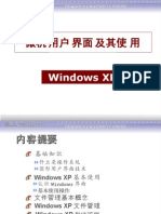 上机实践之一_windowsXP使用