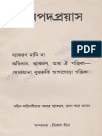 “বটতলা চুম্বন পদ্ধতি আর পেটমোটা ব্যাকরণ বই”