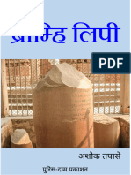 आओ सीखें ब्राह्मी लिपि हिन्दी