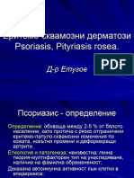Псориазис и Питириазис розеа