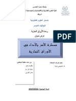 مسطرة الأمر بالأداء في الأوراق التجارية- نسخة أولية (2)