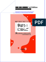 Download ebook pdf of 学ぼう にほんご 中級 テキスト 1St Edition 日本語教育教材開発委員会 full chapter