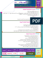 Exercices ondes- تمارين الموجـــــــــات