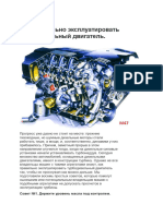 Как правильно эксплуатировать турбодизельный двигатель
