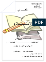 قطعإملائيةمختارة ف2