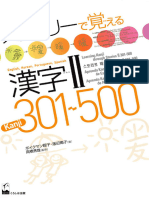 ストーリーで覚える漢字II 301-500 - 英語・韓国語・ポルトガル語・スペイン語訳版 - compressed