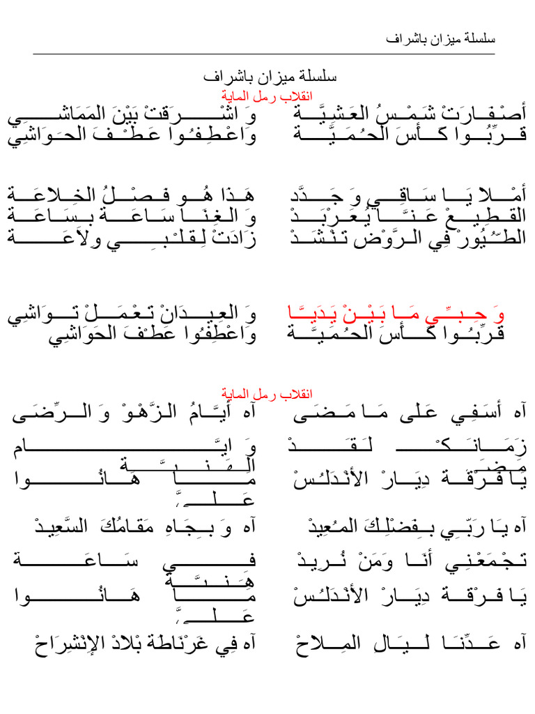 Paroles Andalous Série Bashraf | PDF