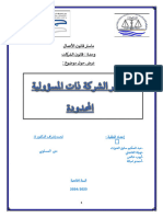 عرض تسيير الشركة ذات المسؤولية المحدودة.