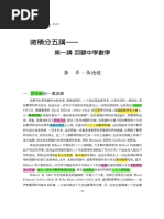 微积分五讲 | PDF