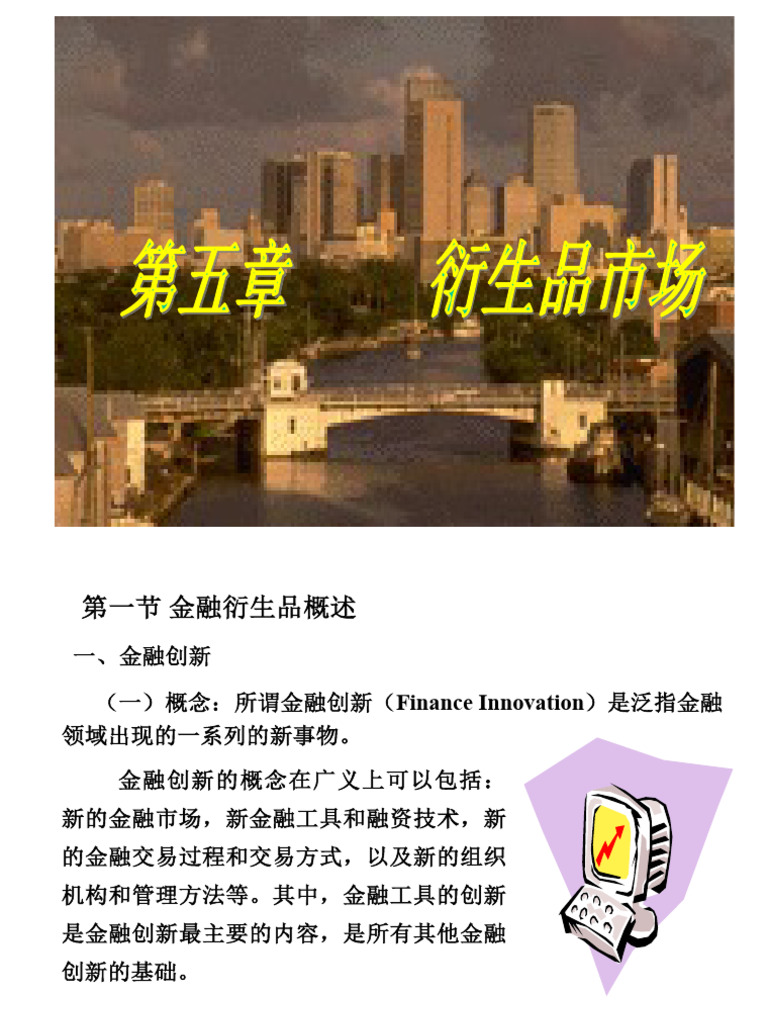 衍生品市场| PDF
