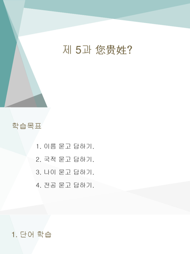 제 5과 | PDF