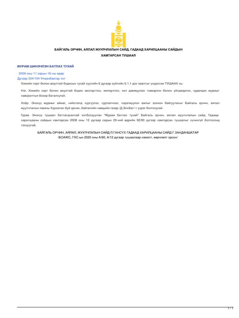 legalinfo.mn - ЖУРАМ ШИНЭЧЛЭН БАТЛАХ ТУХАЙ - Химийн хорт болон аюултай ...