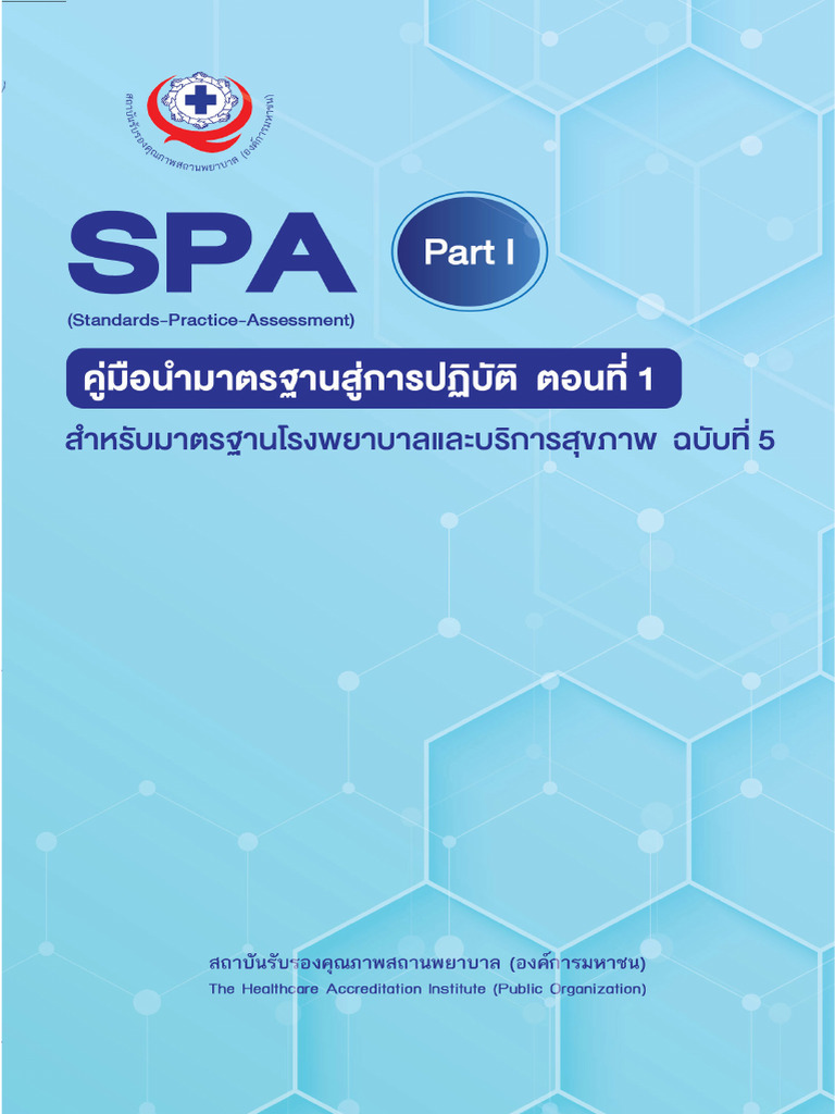 SPA Part I | PDF