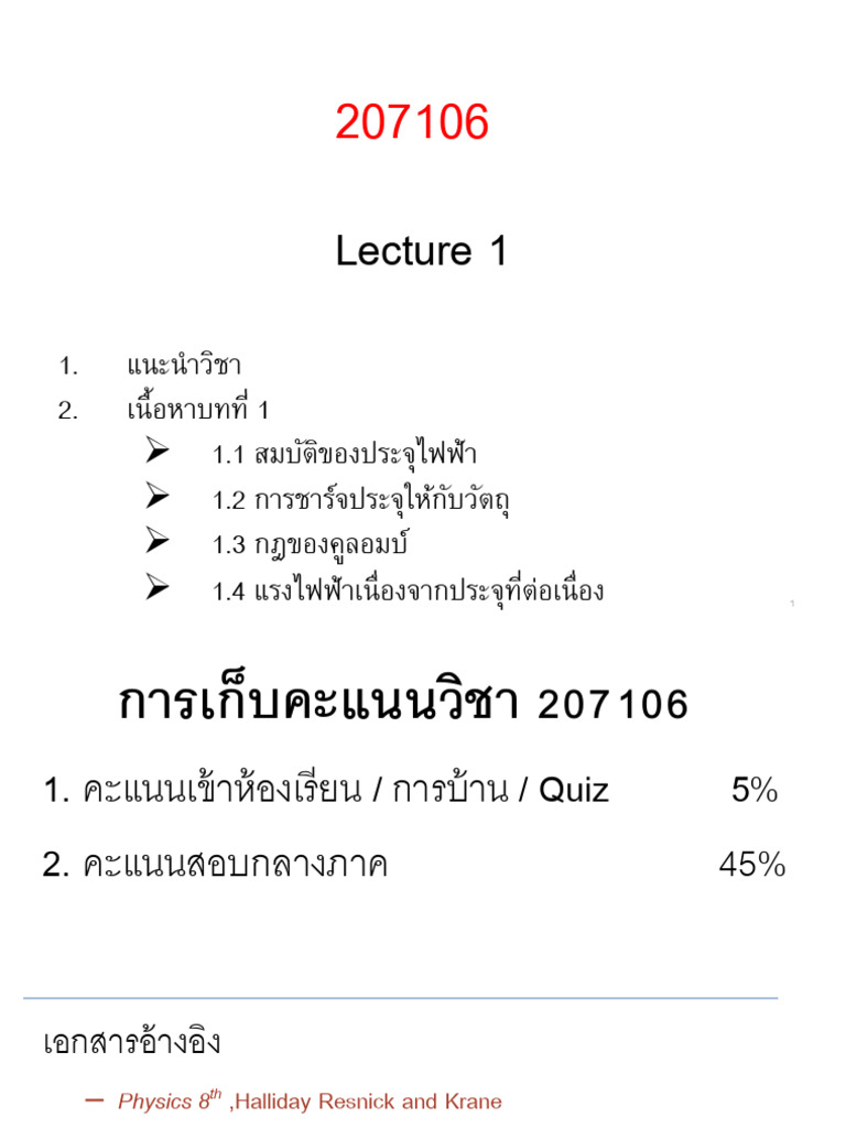Lecture 1 CH 1 | PDF