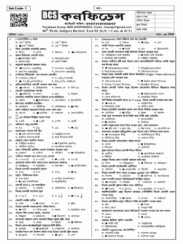 BCS Confidence 46 Preli Sub Review Test-2 | PDF