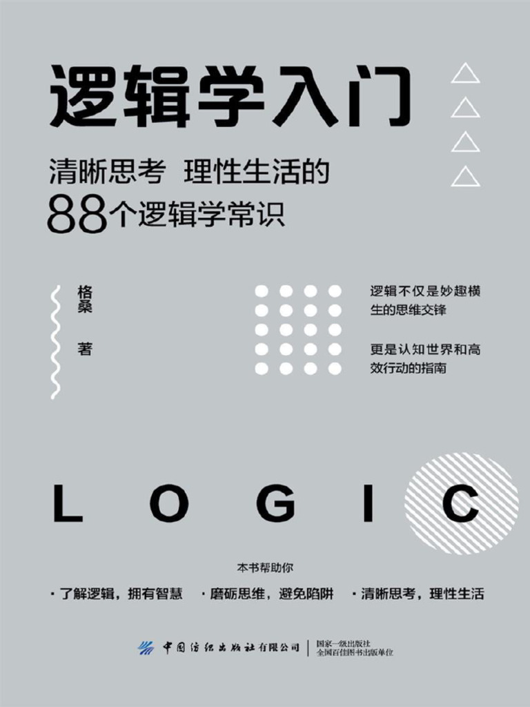 2020 09《逻辑学入门》 | PDF