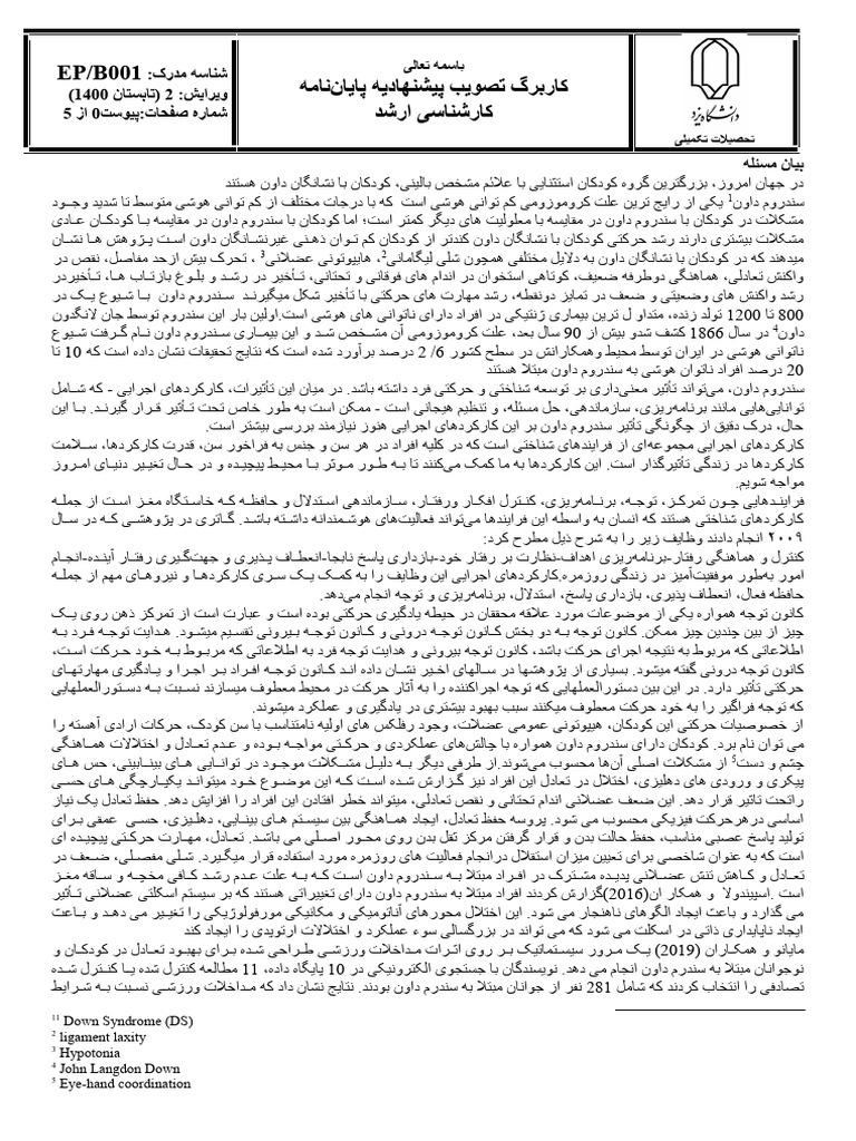 همانند جویی پروپوزال2 | PDF