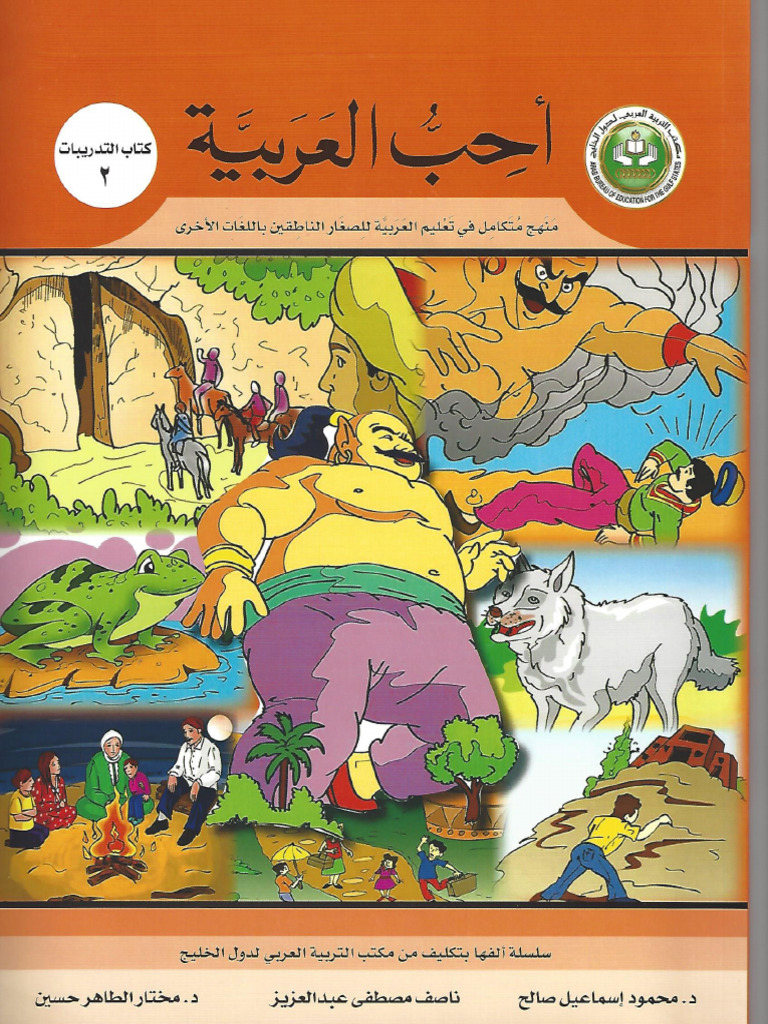 I Love Arabic Workbook 2 | PDF