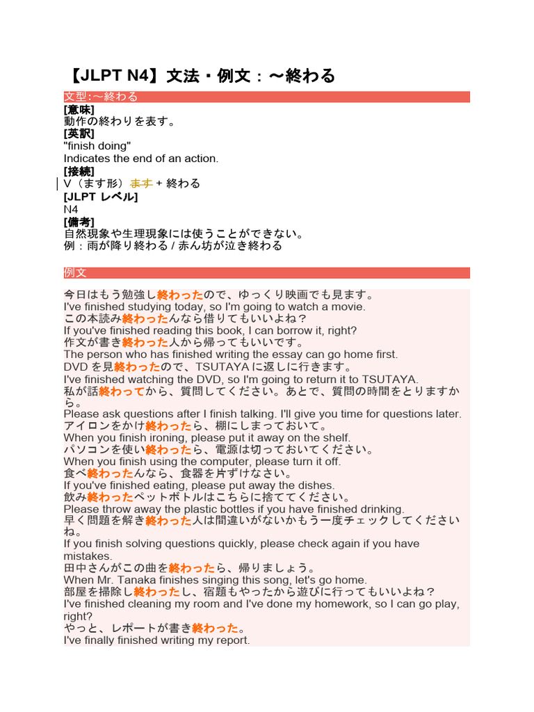 終わる | PDF