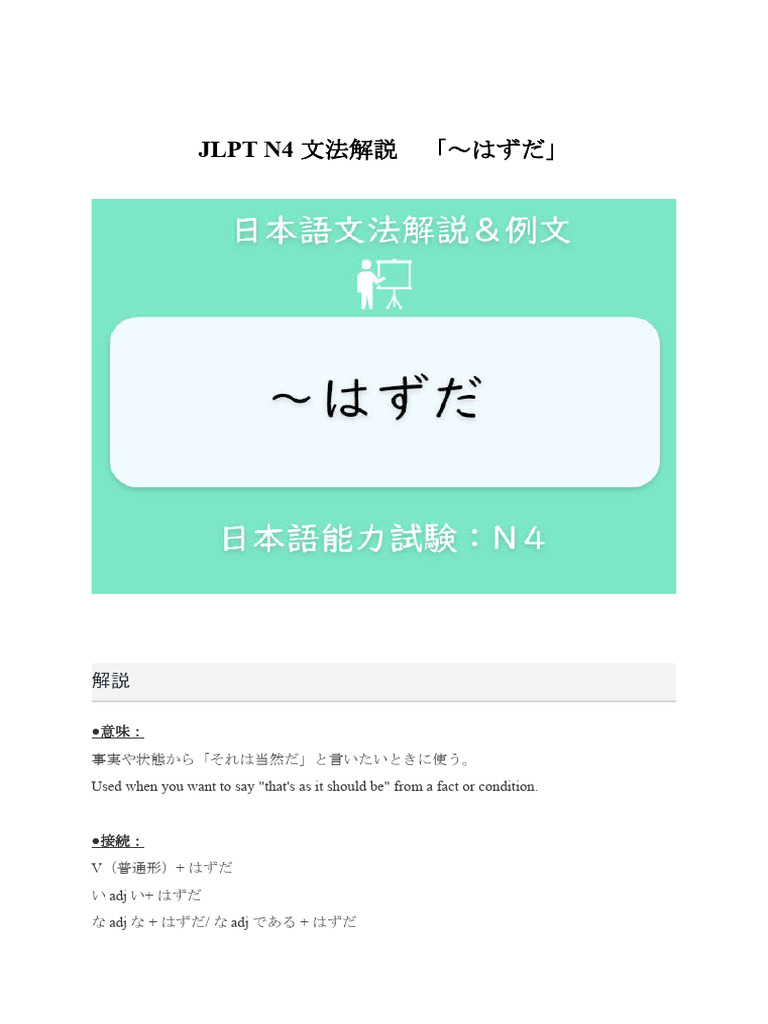 はずだ | PDF