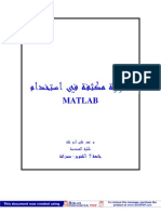 دورة في الماتلاب MATLAB