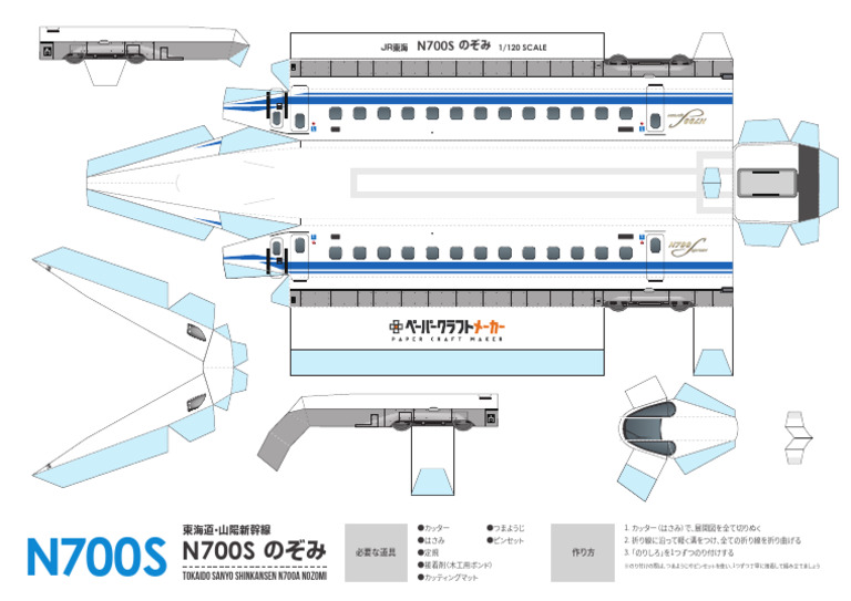 N700S | PDF