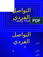 الدعوة الفردية