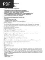 Ануста екі мүше