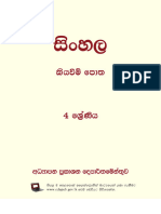 Grade 04 Sinhala Textbook Sinhala Medium – New Syllabus (1)