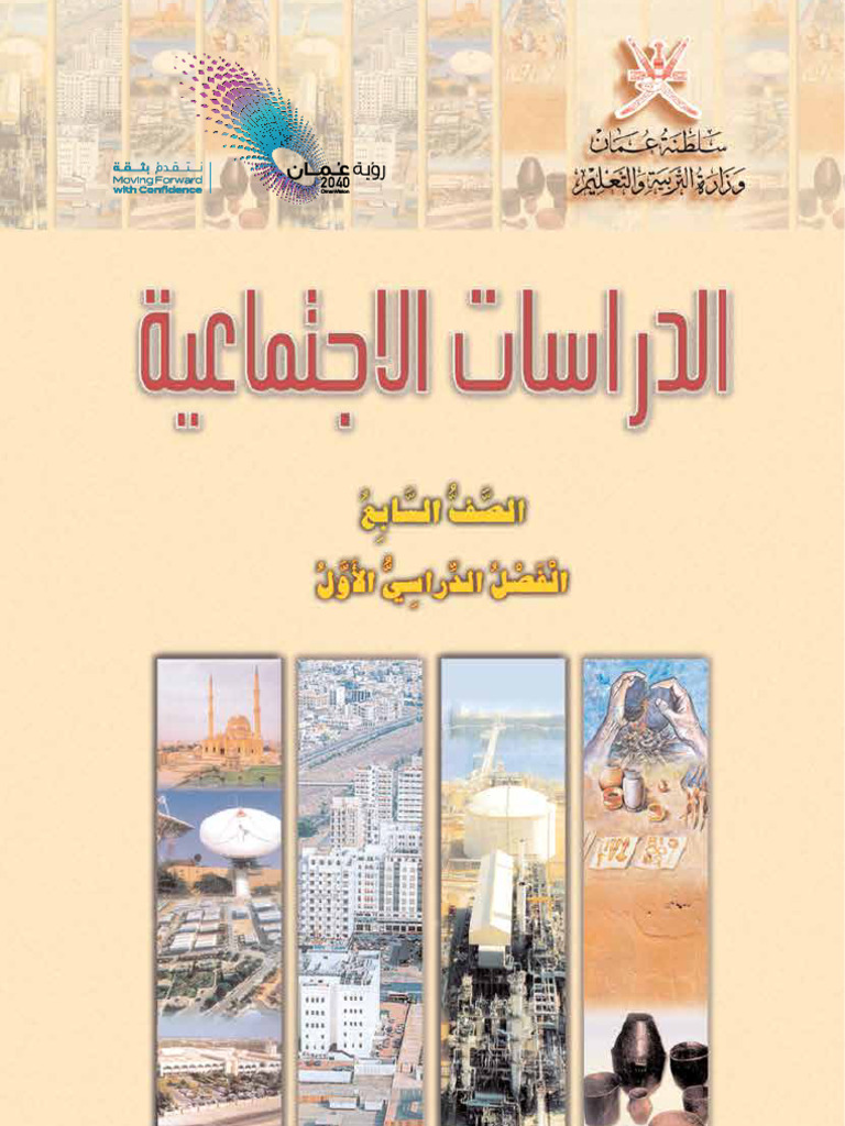 Cls7 Social Studies P1 | PDF