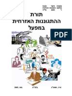 תורת ההתגוננות האזרחית במפעל