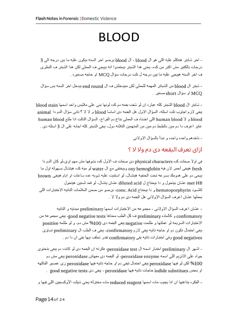 Blood | PDF