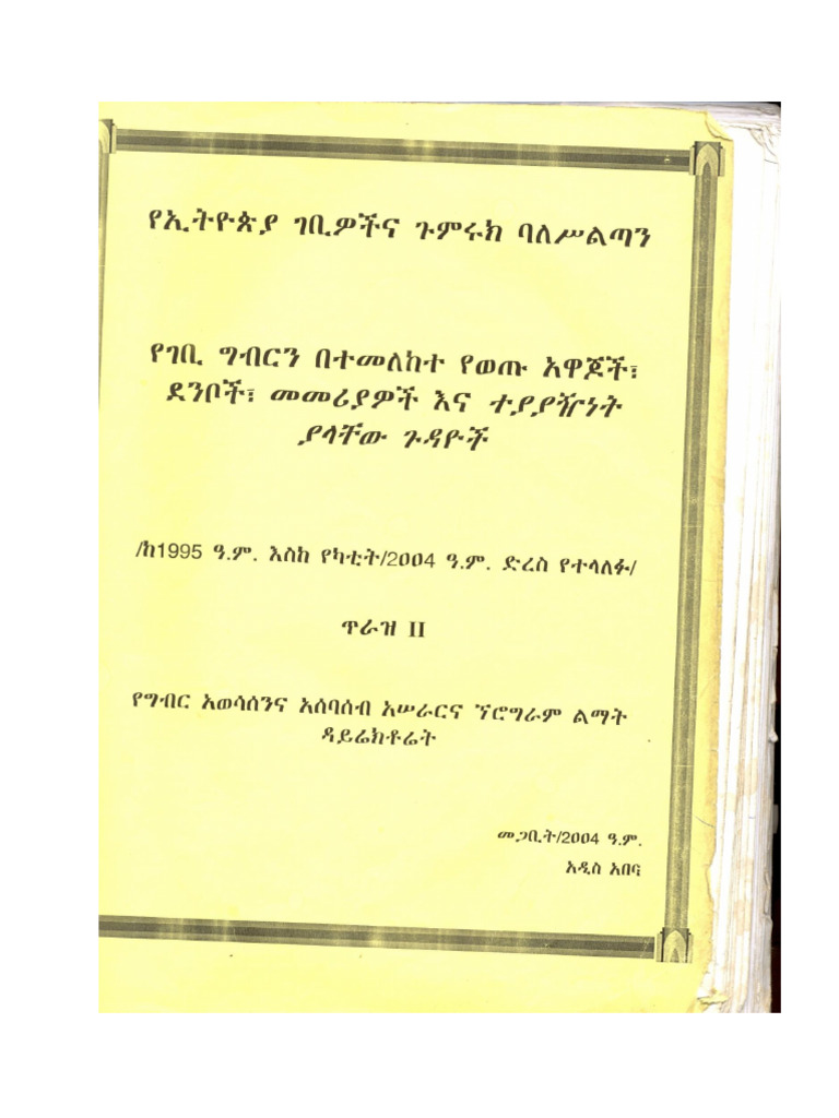 የገቢ ግብር ጥራዝ ሁለት PDF