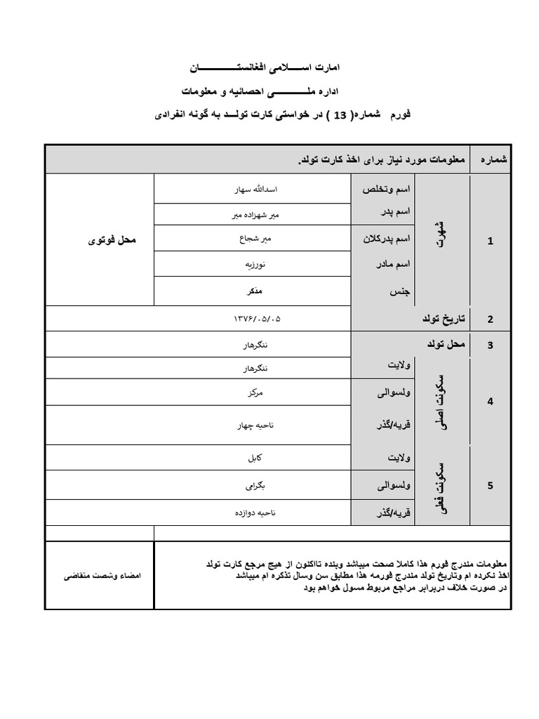 Birth id pdf