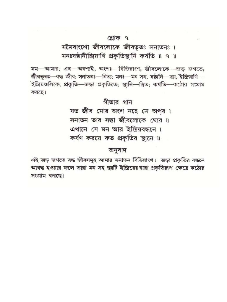 Sloke 7 | PDF