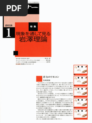 数学セミナ | PDF