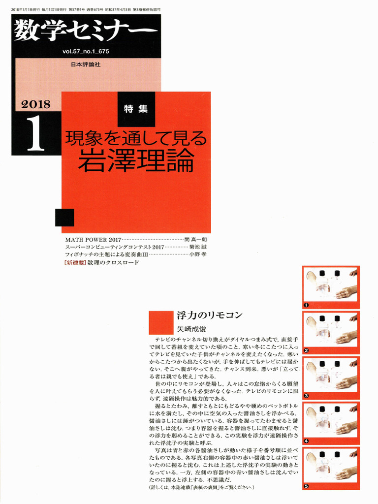 まる公確認ページ 数学セミナ | PDF