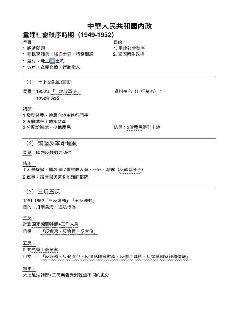中史筆記pdf | PDF