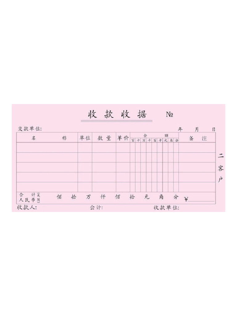 收据 chinese receipt fapiao templates | PDF
