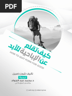 Guy Arabic Version Aout2021 | PDF